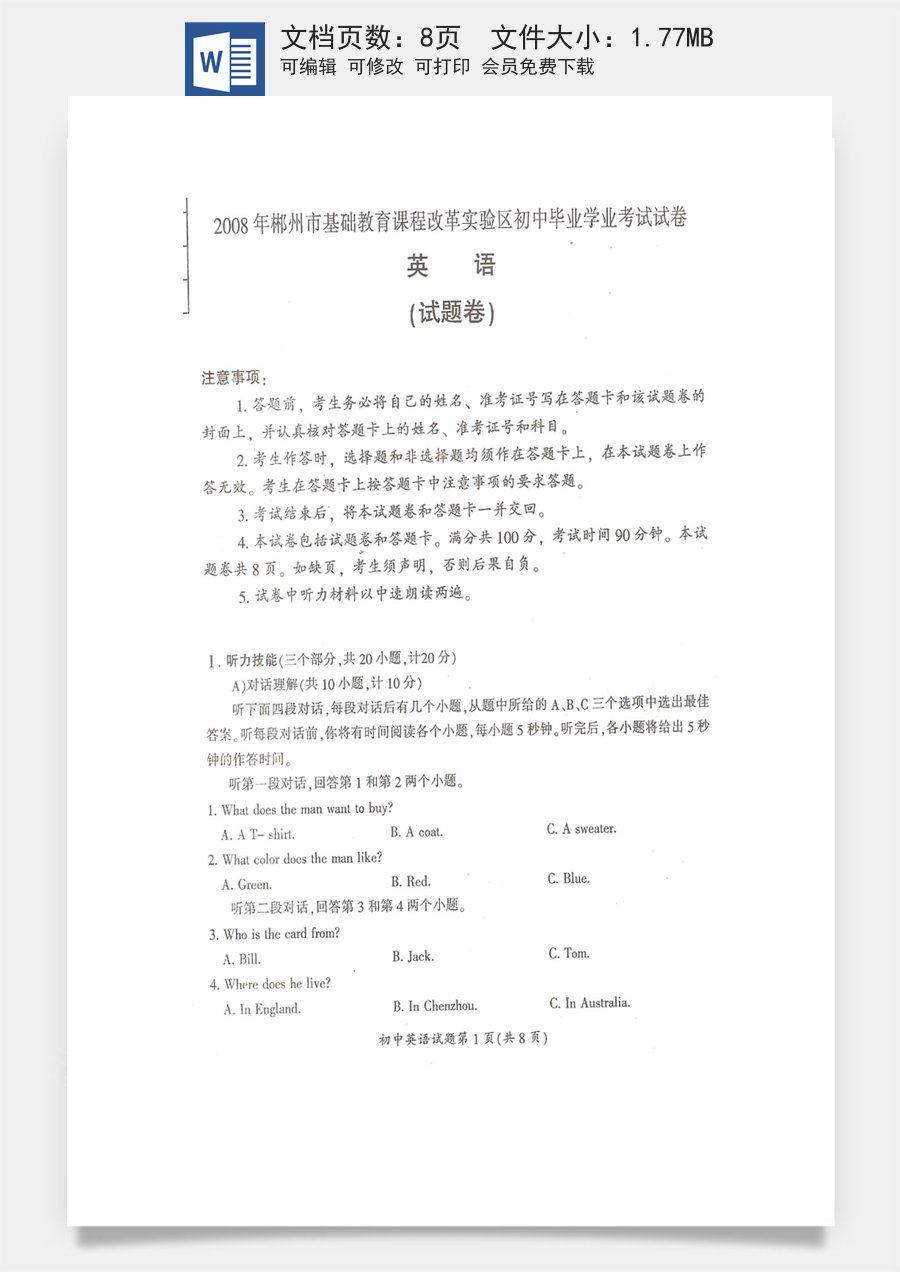 2008年湖南省郴州市中考英语试卷（图片版）（学生版） .doc